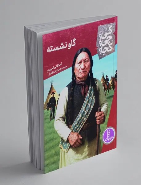 گاو نشسته