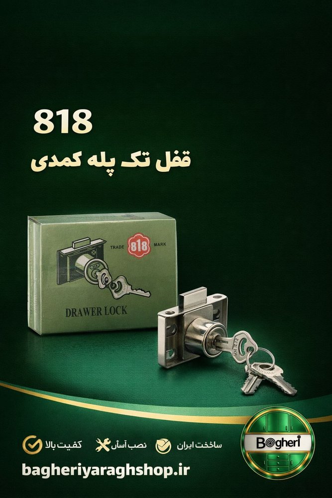 قفل تک پله 818