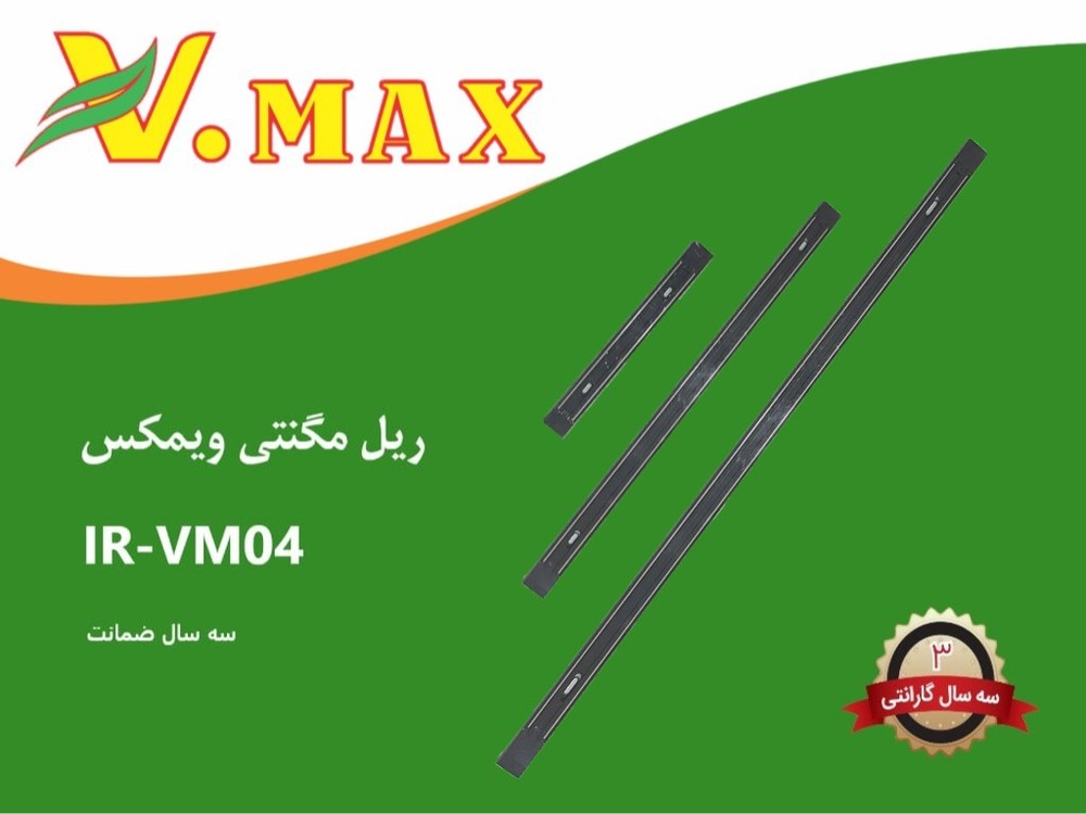 انواع ریل مگنتی