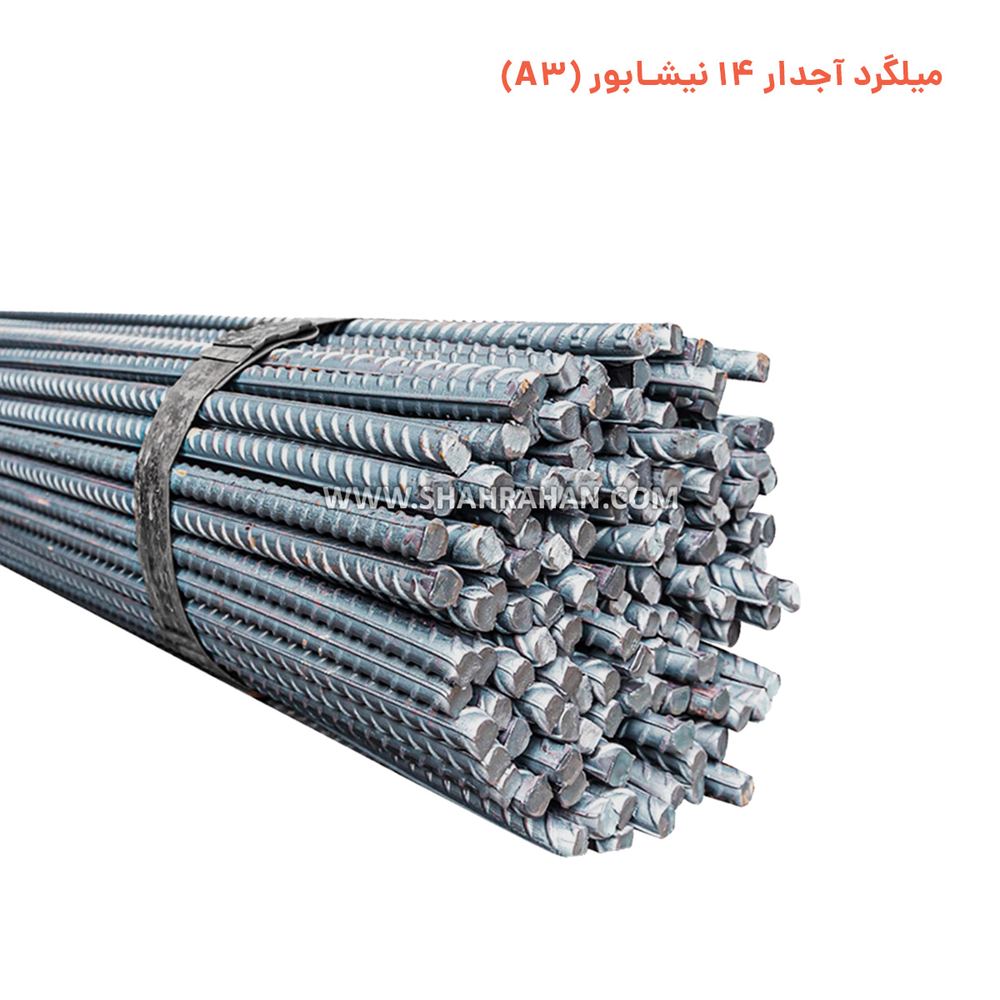 میلگرد ۱۴ نیشابور امروز