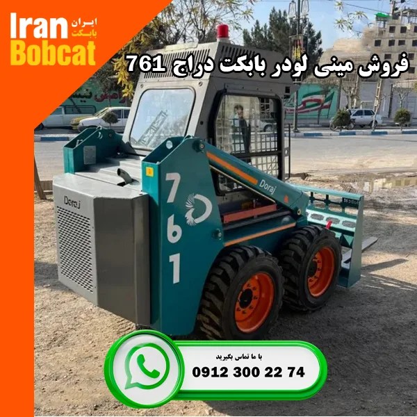 مینی لودر بابکت دراج 761