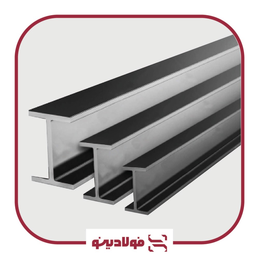 تیرآهن ۱۶
