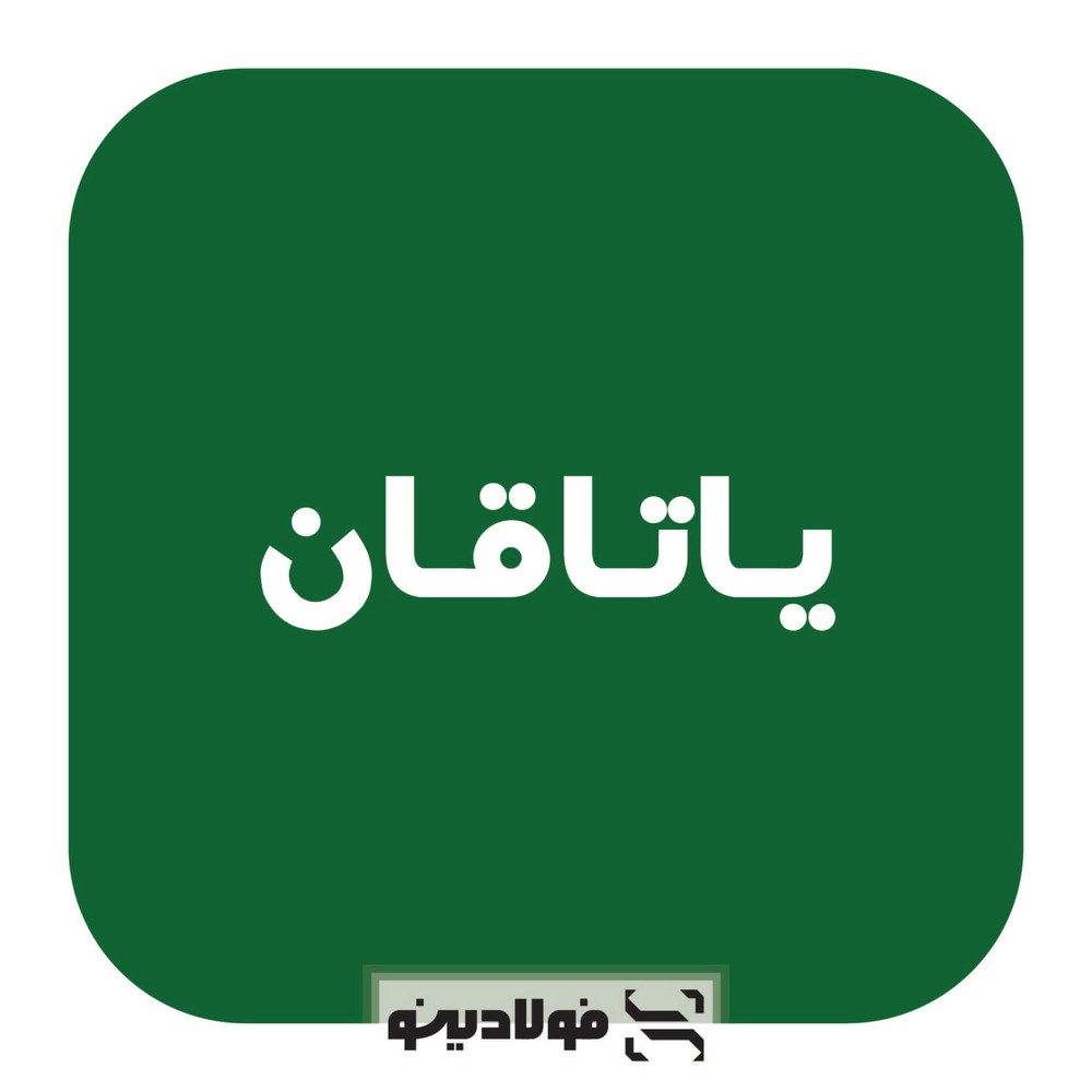 فولاد یاتاقان (بلبرینگ)