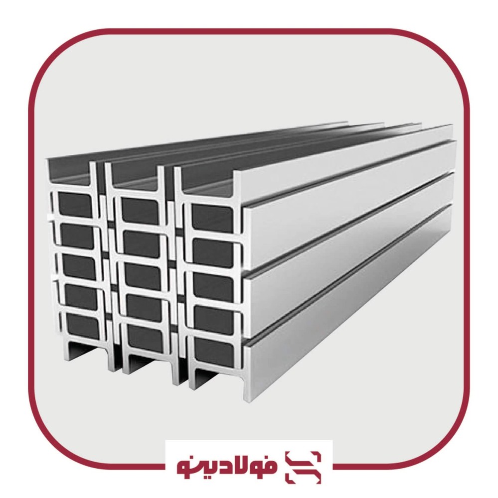 تیرآهن هاش