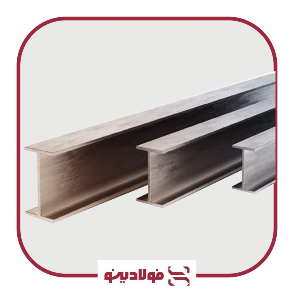 تیرآهن ۱۴