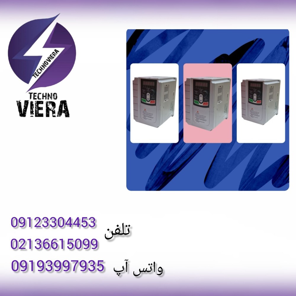 درایو تکفاز به تکفاز 0.75 کیلووات وی تک