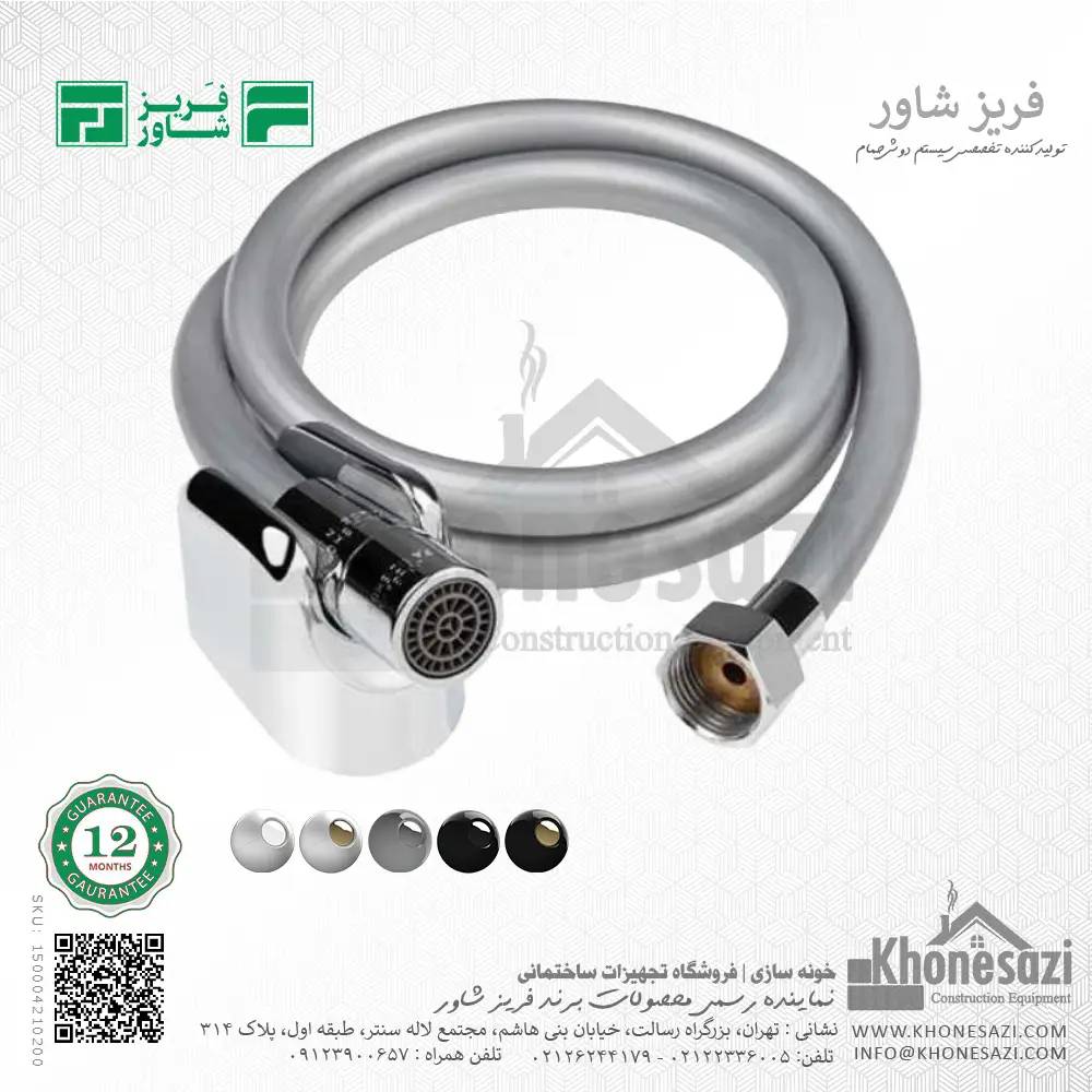 شیلنگ توالت سیلیکونی فریز شاور