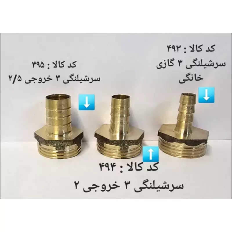 سر شلنگی 3 گاز خانگی