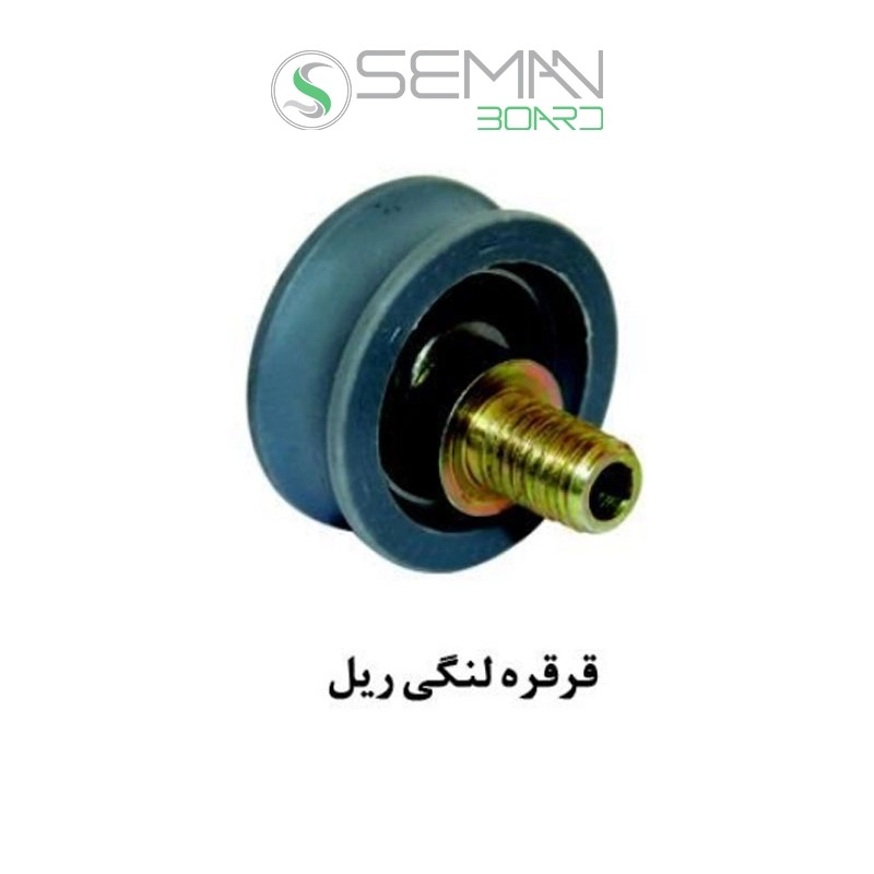 قرقره لنگی ریل