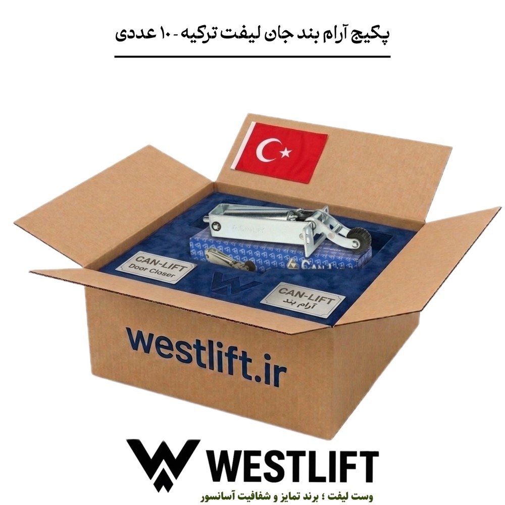 پکیج تخفیفی 10 تایی آرام بند جان لیفت ترکیه