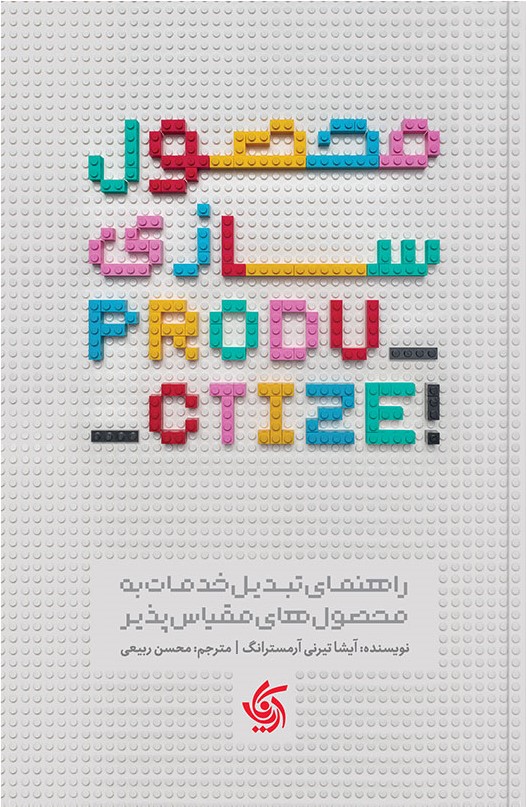 محصول سازی 1405