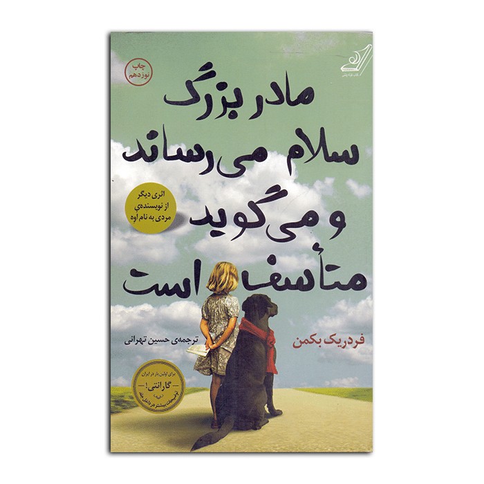 مادر بزرگ سلام می‌رساند و می‌گوید متاسف است