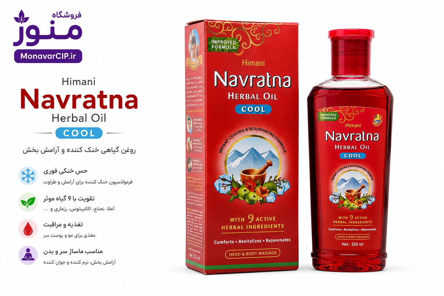 روغن گیاهی ناوراتنا کول 200 میلی لیتر