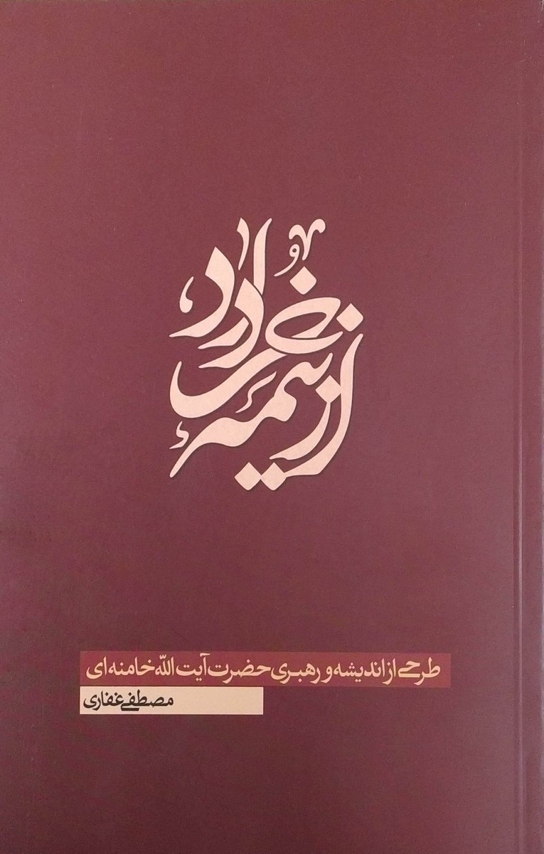 از نیمه خرداد