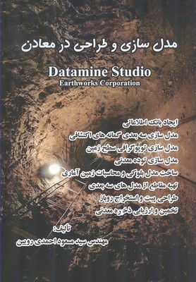 مدل سازی و طراحی در معادن