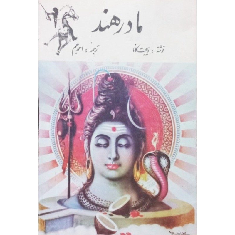 مادر هند