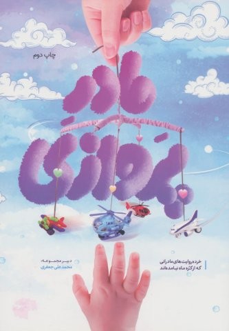 مادر پروازی