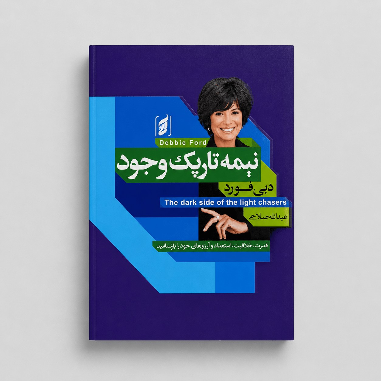 نیمه تاریک وجود
