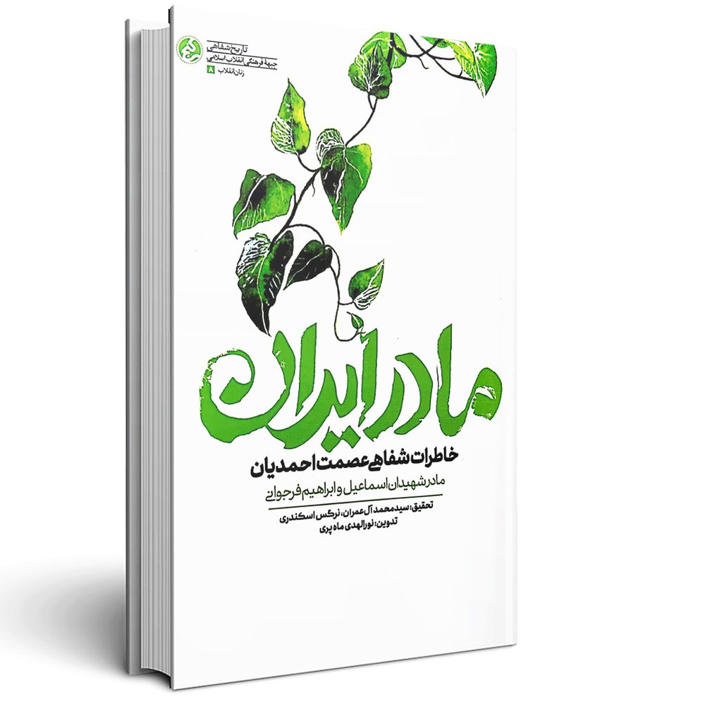 مادر ایران