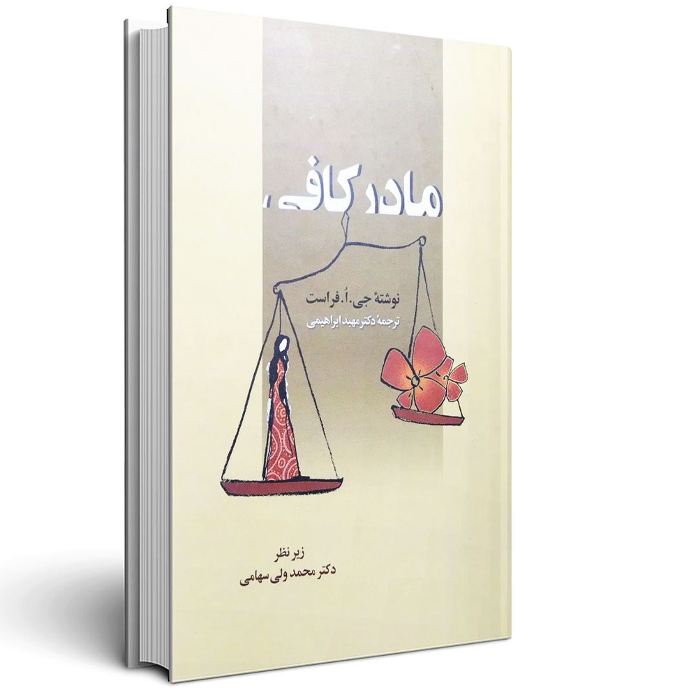 مادر کافی