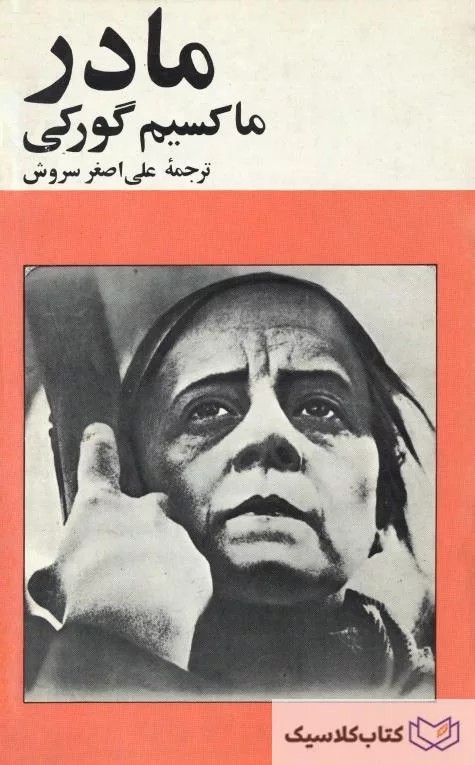 مادر