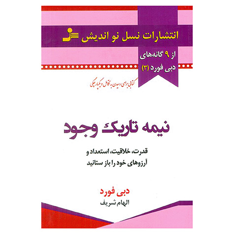 نیمه تاریک وجود