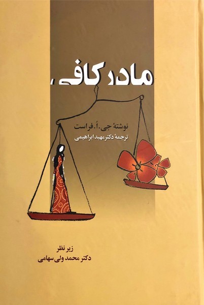 مادر کافی وزیری