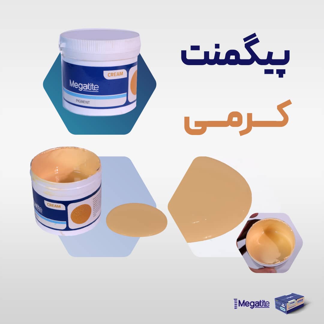 پیگمنت کرمی مگاتایت