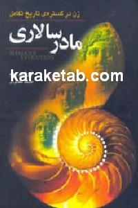مادر سالاری