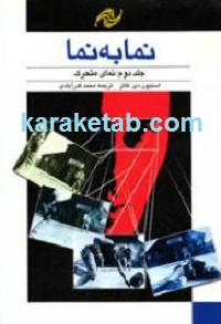نما به نما نمای متحرک