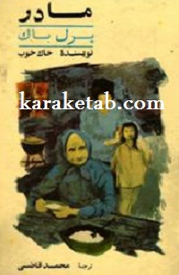 مادر