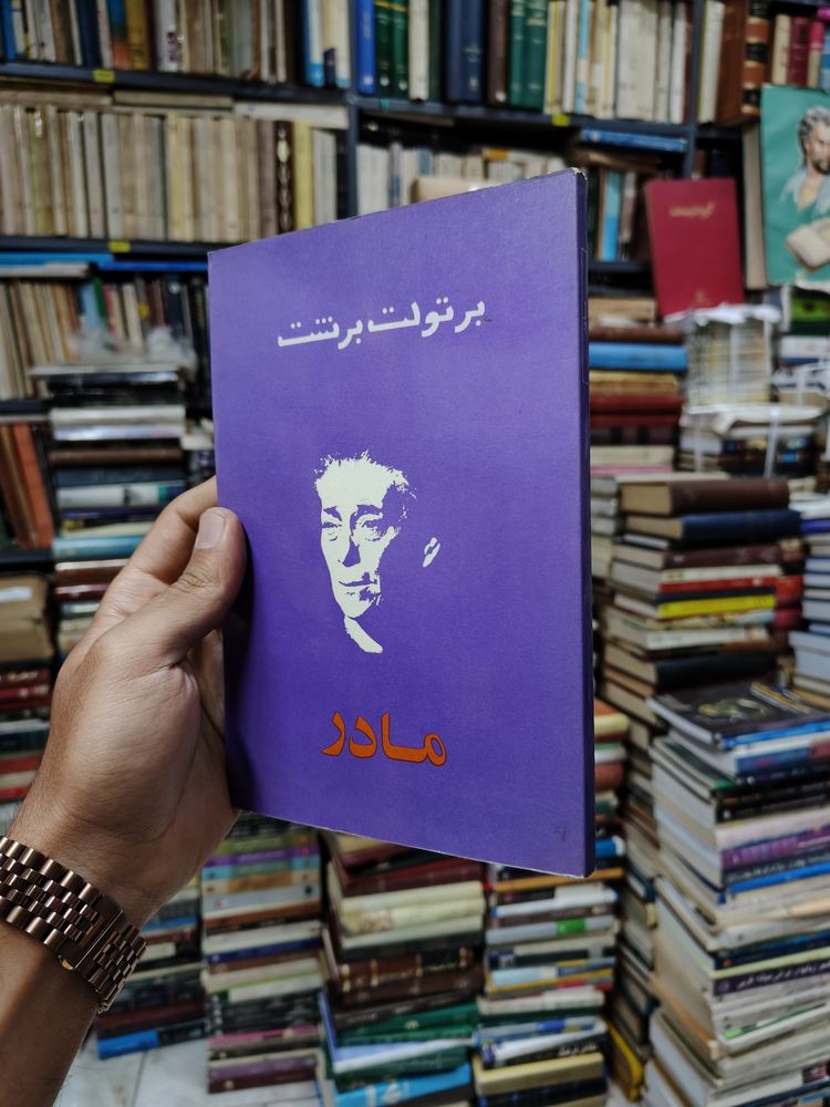 مادر