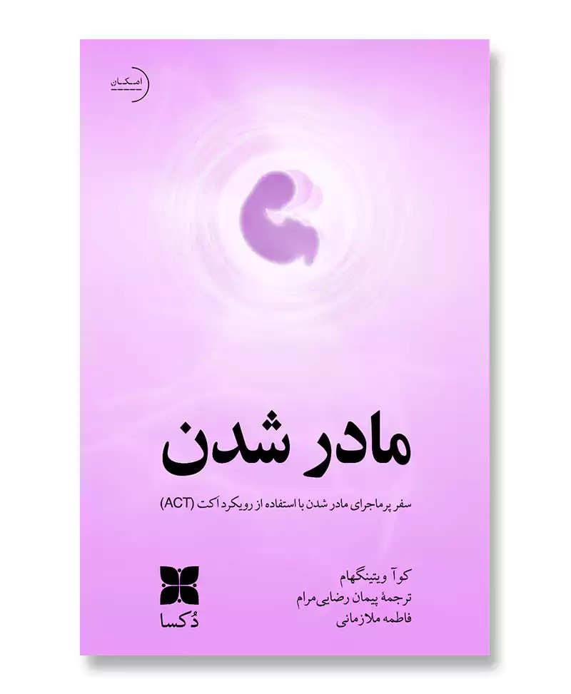 مادر شدن