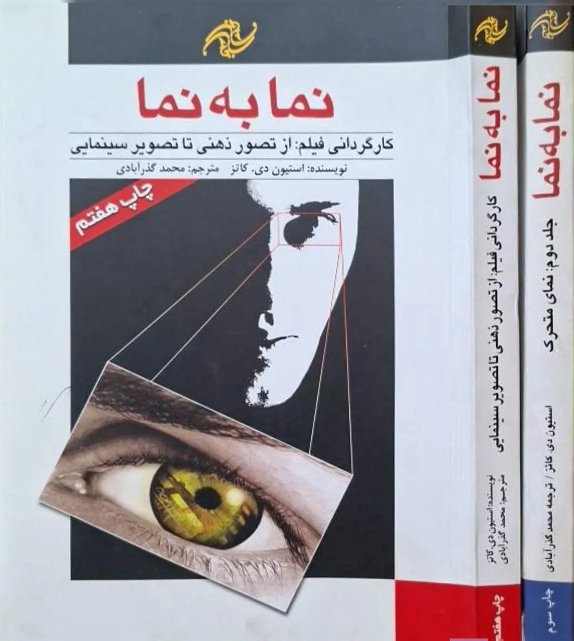 نما به نما