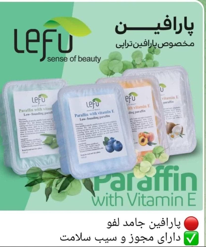 پارافین لفو