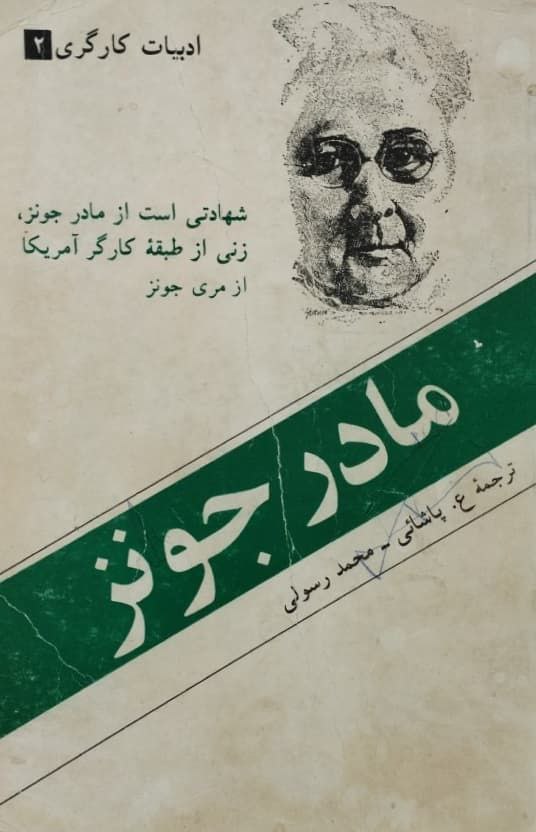مادر جونز