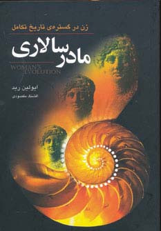 مادر سالاری