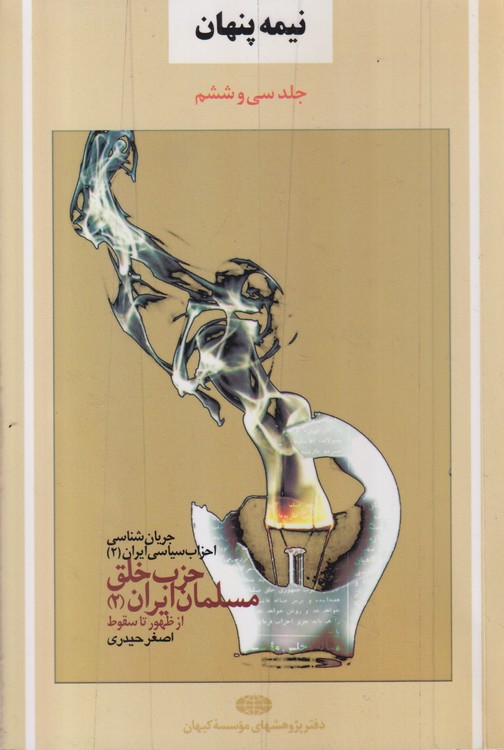 نیمه پنهان۳۶