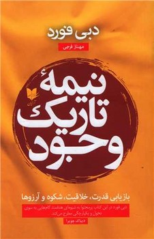 نیمه تاریک وجود/آرایان