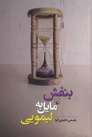 بنفش مایل به لیمویی