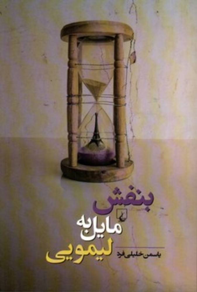 بنفش مایل به لیمویی (رقعی-شمیز)