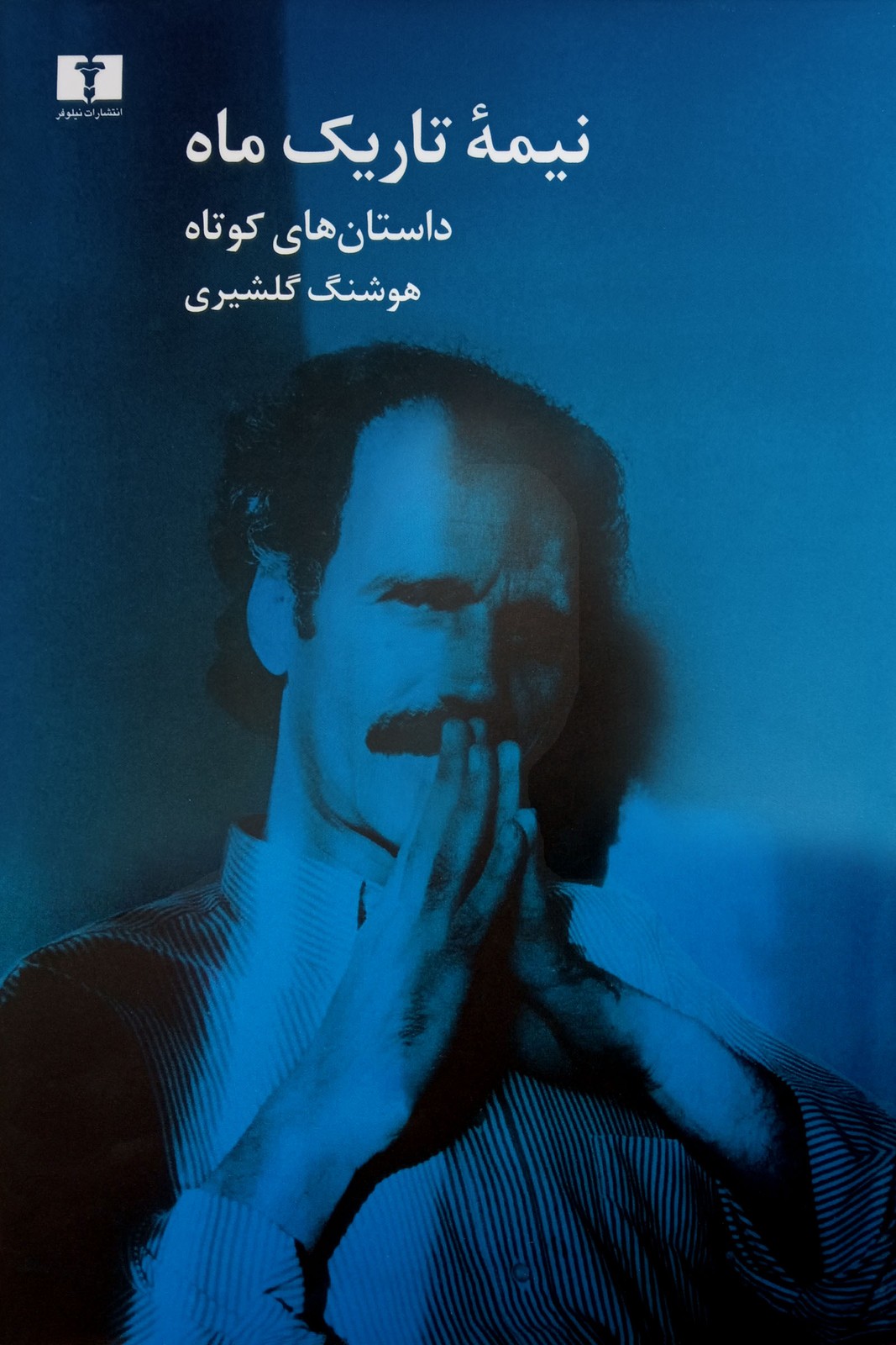 نیمه تاریک ماه