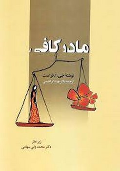 مادر کافی(گالینگور) | مرکز فرهنگی آبی