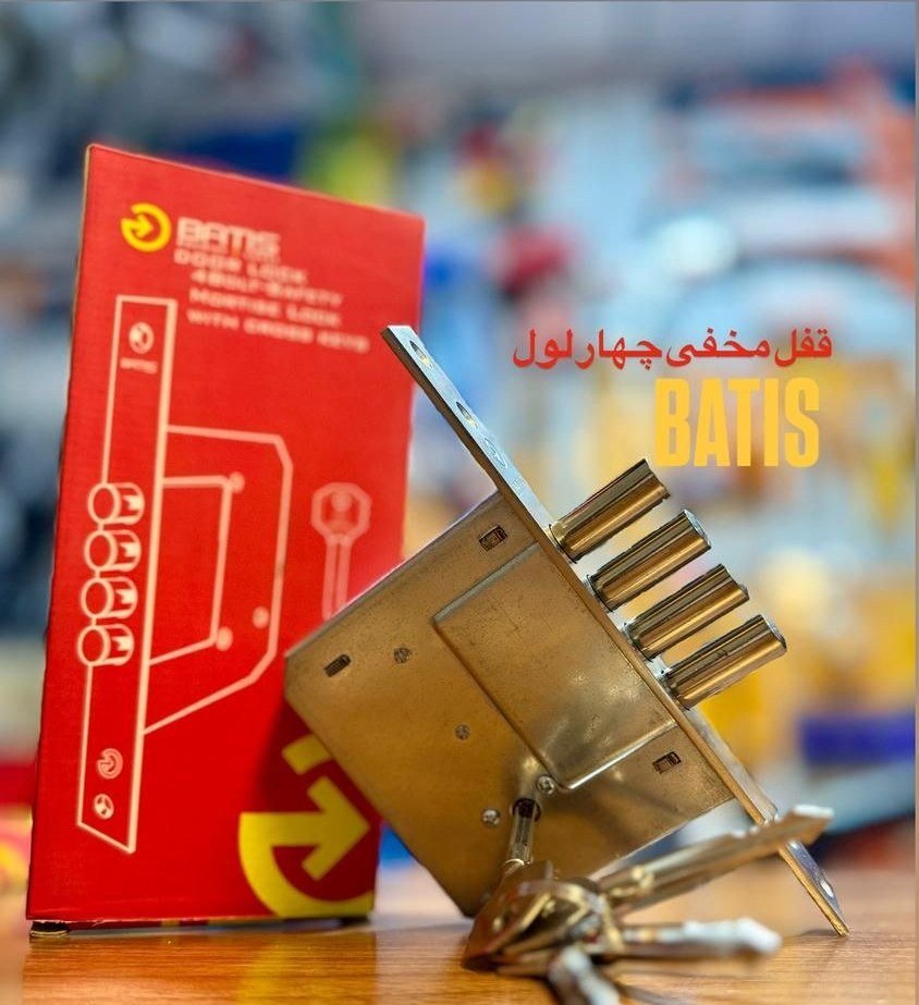 قفل کمکی مخفی 4 لول باتیس