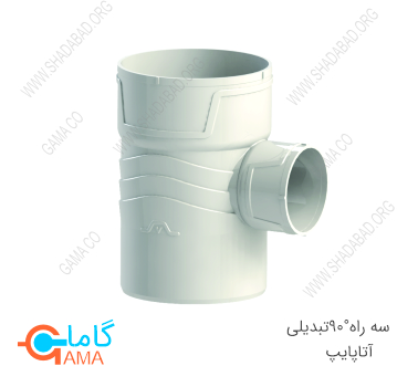 سه راه تبدیلی°90 آتاپایپ