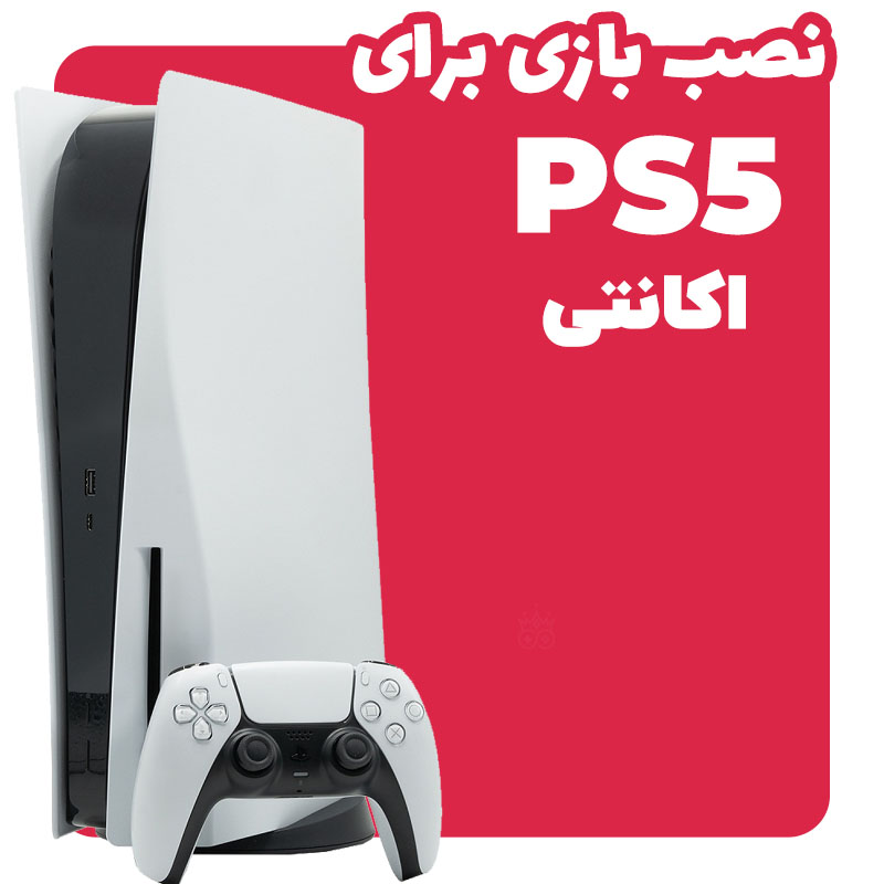 نصب بازی برای PS5