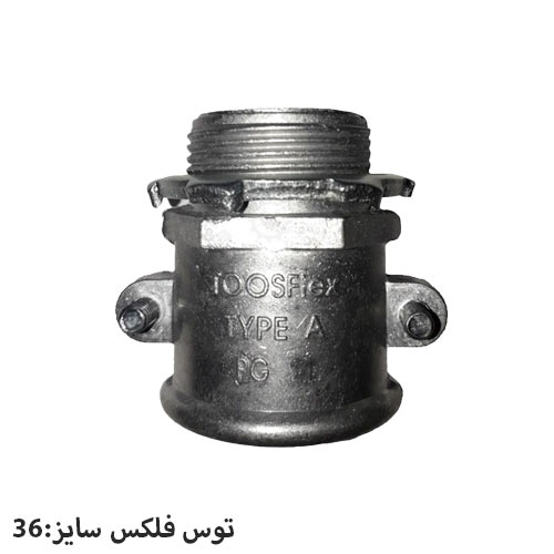 گلند مستقیم دو پیچ توس فلکس سایز 36 مدل A