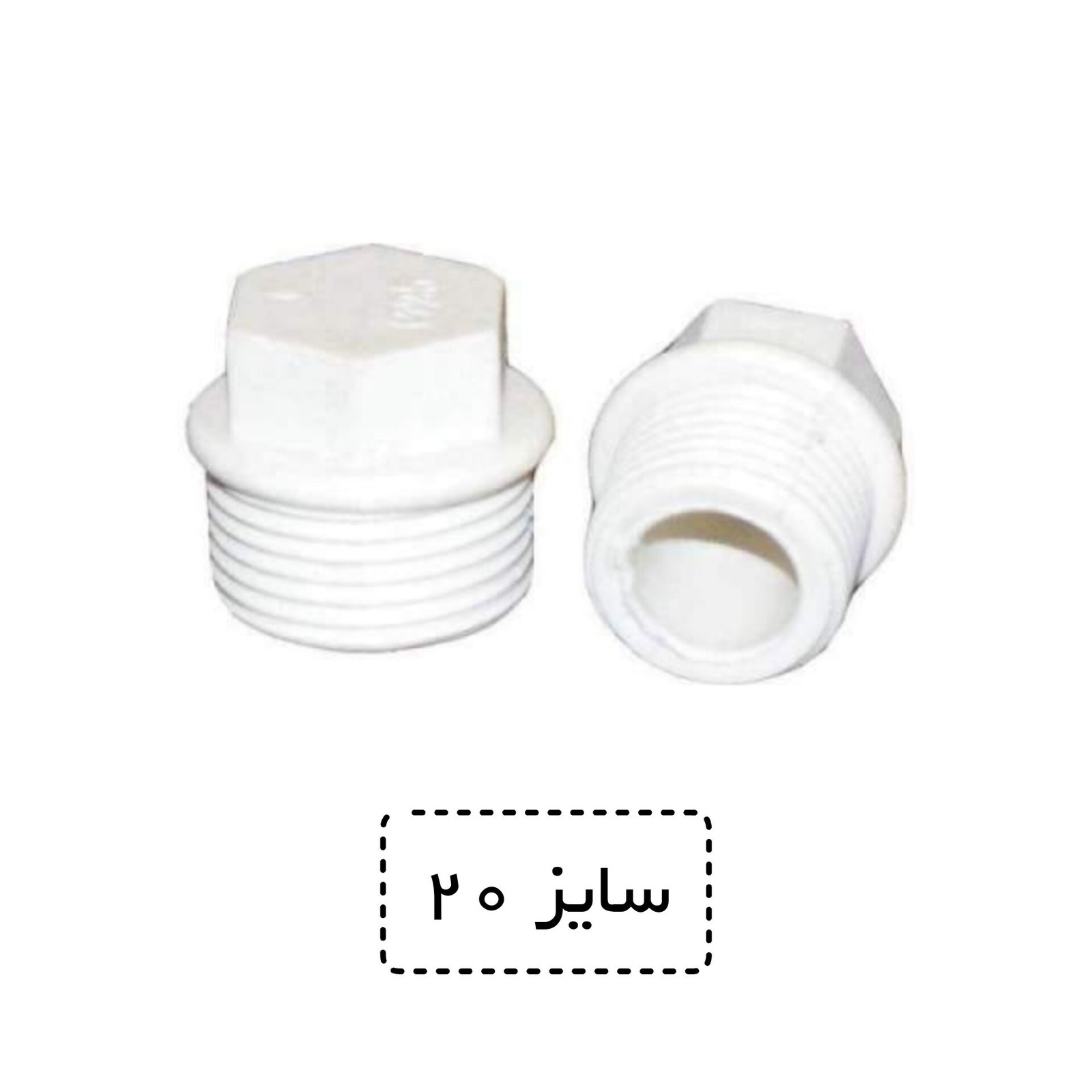 درپوش پلاستیکی سایز 20 سفید