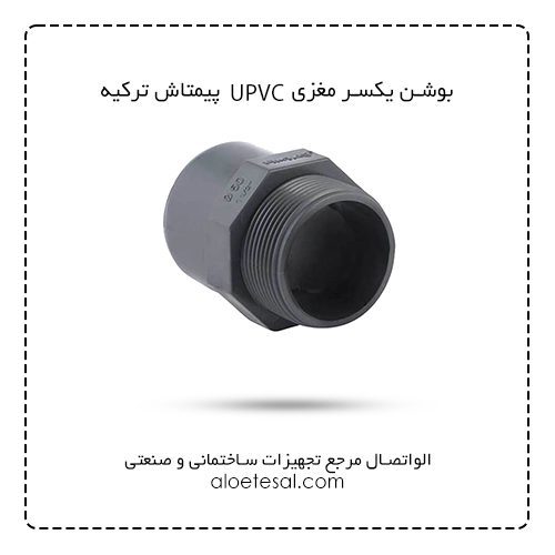 بوشن مغزی UPVC سایز 3*90 پیمتاش
