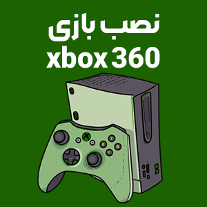 نصب بازی xbox 360 | قیمت پکیج نصب بازی ایکس باکس 360